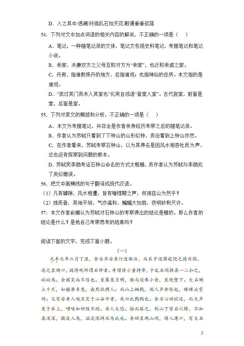 2024高考语文复习 文言文阅读 笔记类 专题练习合集（含解析）.doc第20页