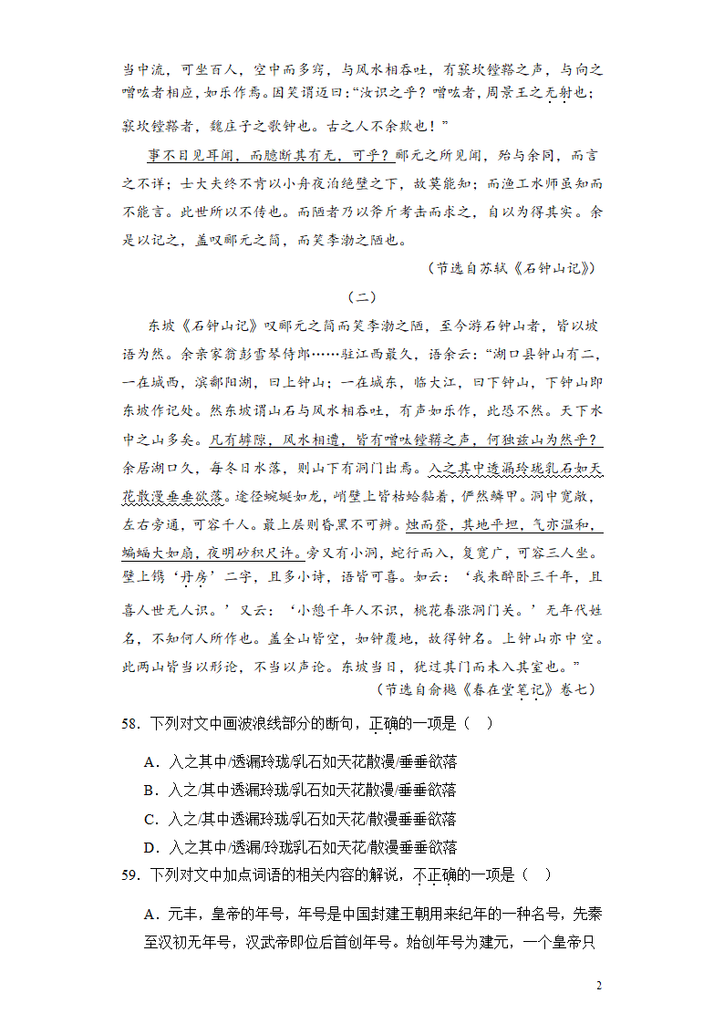 2024高考语文复习 文言文阅读 笔记类 专题练习合集（含解析）.doc第21页