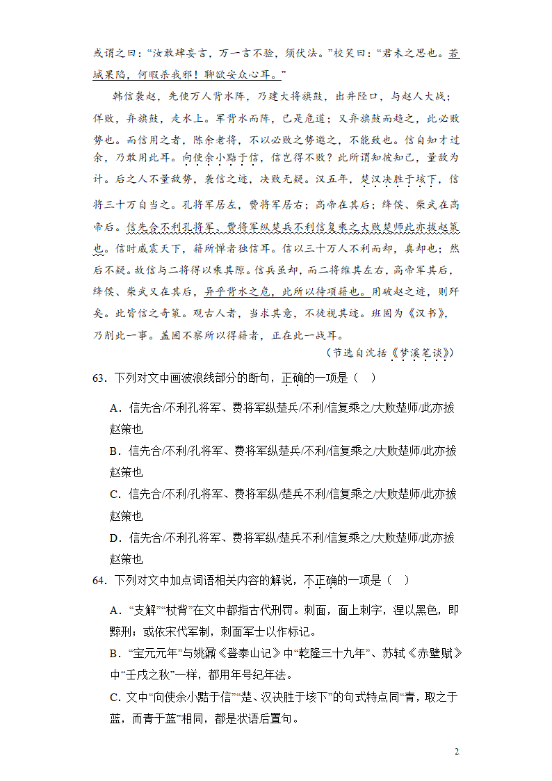 2024高考语文复习 文言文阅读 笔记类 专题练习合集（含解析）.doc第23页