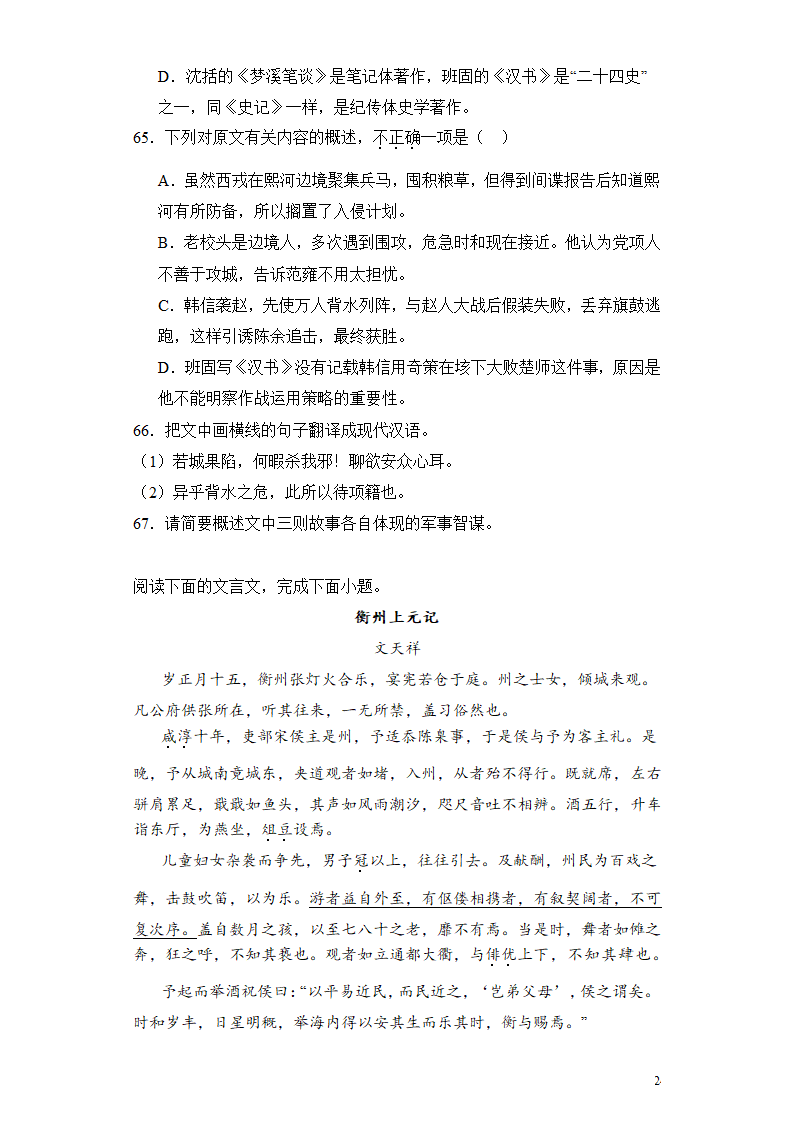 2024高考语文复习 文言文阅读 笔记类 专题练习合集（含解析）.doc第24页