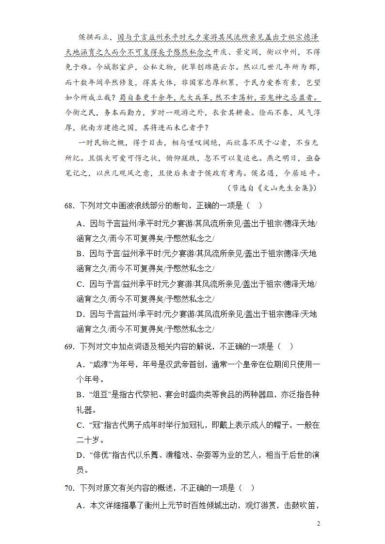 2024高考语文复习 文言文阅读 笔记类 专题练习合集（含解析）.doc第25页