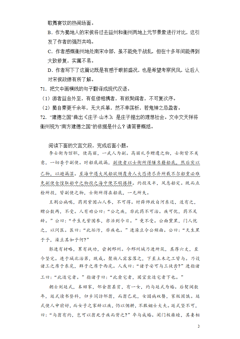 2024高考语文复习 文言文阅读 笔记类 专题练习合集（含解析）.doc第26页