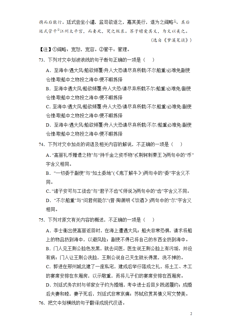 2024高考语文复习 文言文阅读 笔记类 专题练习合集（含解析）.doc第27页