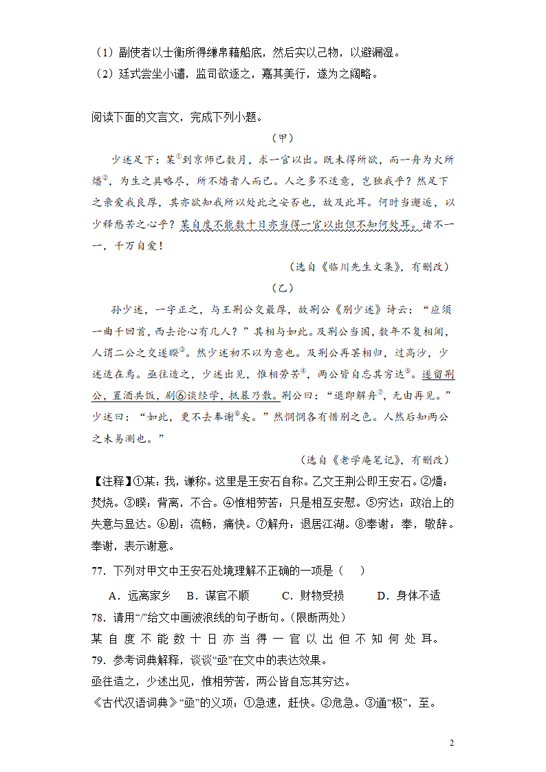 2024高考语文复习 文言文阅读 笔记类 专题练习合集（含解析）.doc第28页