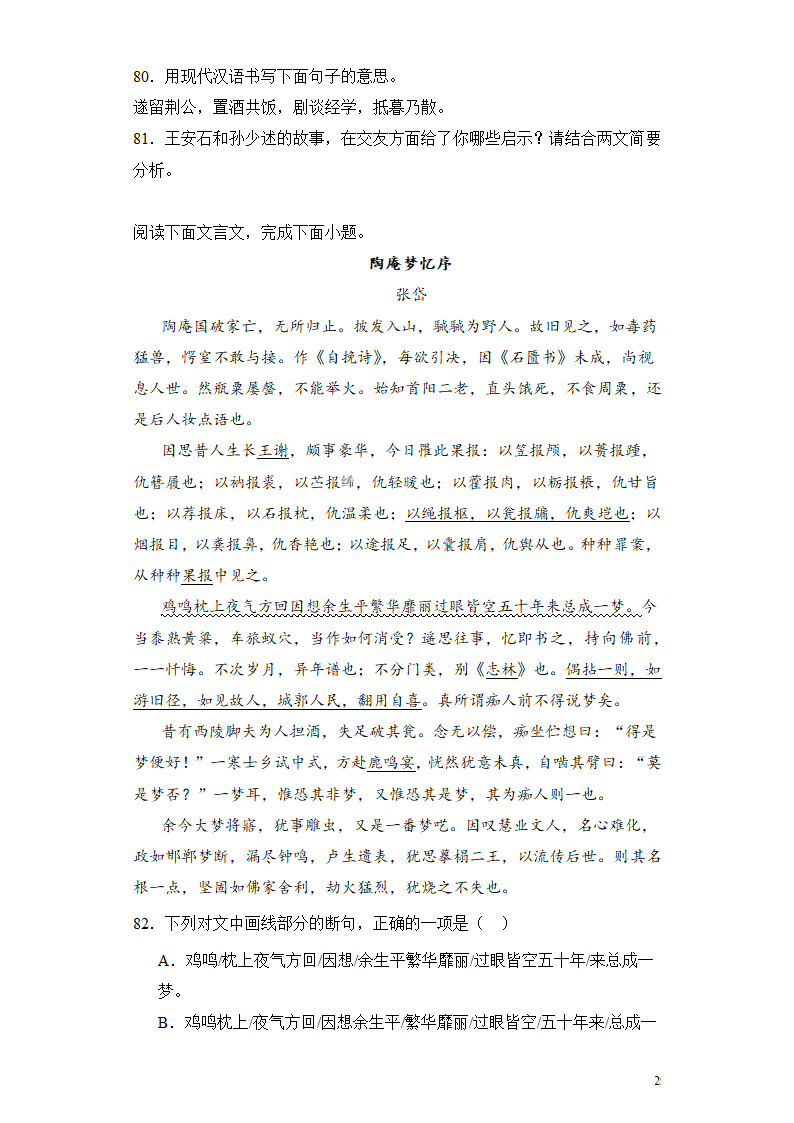 2024高考语文复习 文言文阅读 笔记类 专题练习合集（含解析）.doc第29页