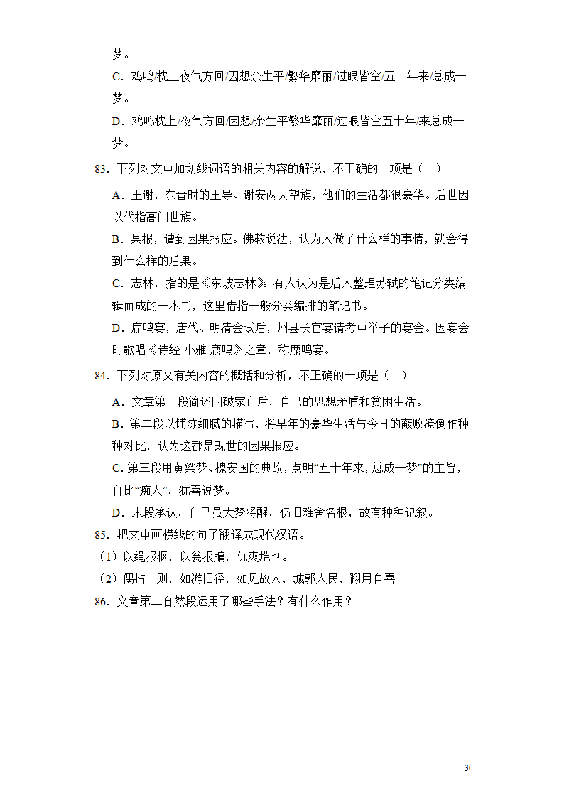 2024高考语文复习 文言文阅读 笔记类 专题练习合集（含解析）.doc第30页