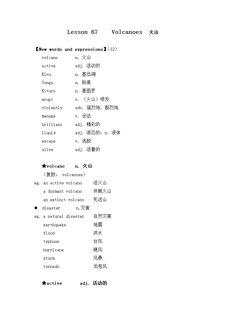 新概念英语二册超详教案讲义笔记Lesson 67 Volcanoes 火山.doc第1页