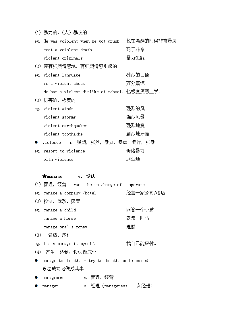 新概念英语二册超详教案讲义笔记Lesson 67 Volcanoes 火山.doc第3页