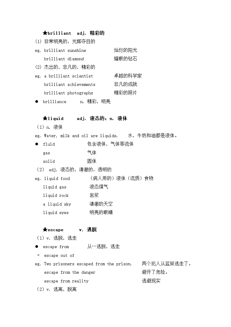 新概念英语二册超详教案讲义笔记Lesson 67 Volcanoes 火山.doc第4页