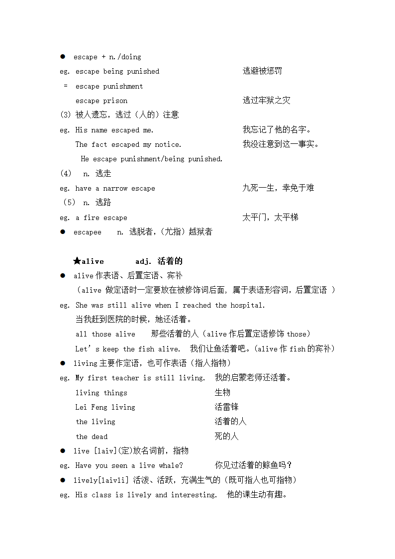 新概念英语二册超详教案讲义笔记Lesson 67 Volcanoes 火山.doc第5页