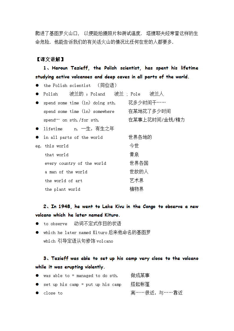 新概念英语二册超详教案讲义笔记Lesson 67 Volcanoes 火山.doc第7页