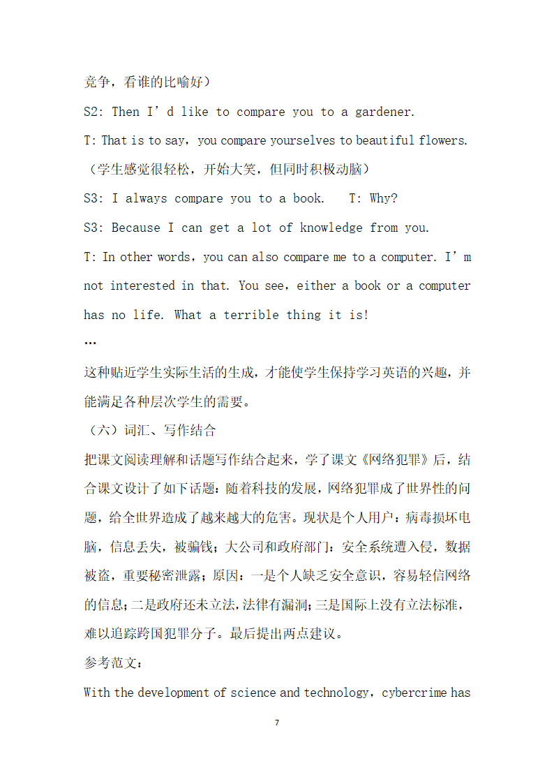 例谈高中英语课堂词汇教学.docx第7页