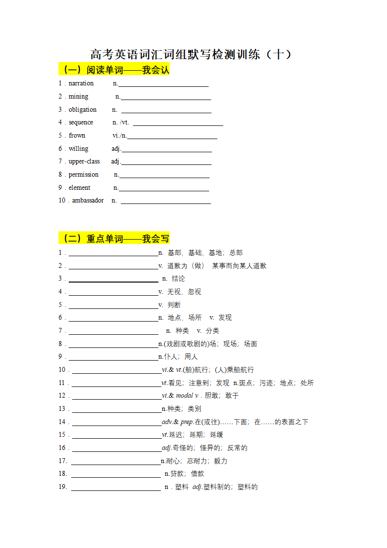 2022届高考英语二轮复习：高考词汇词组默写检测训练（十）（含答案）.doc第1页