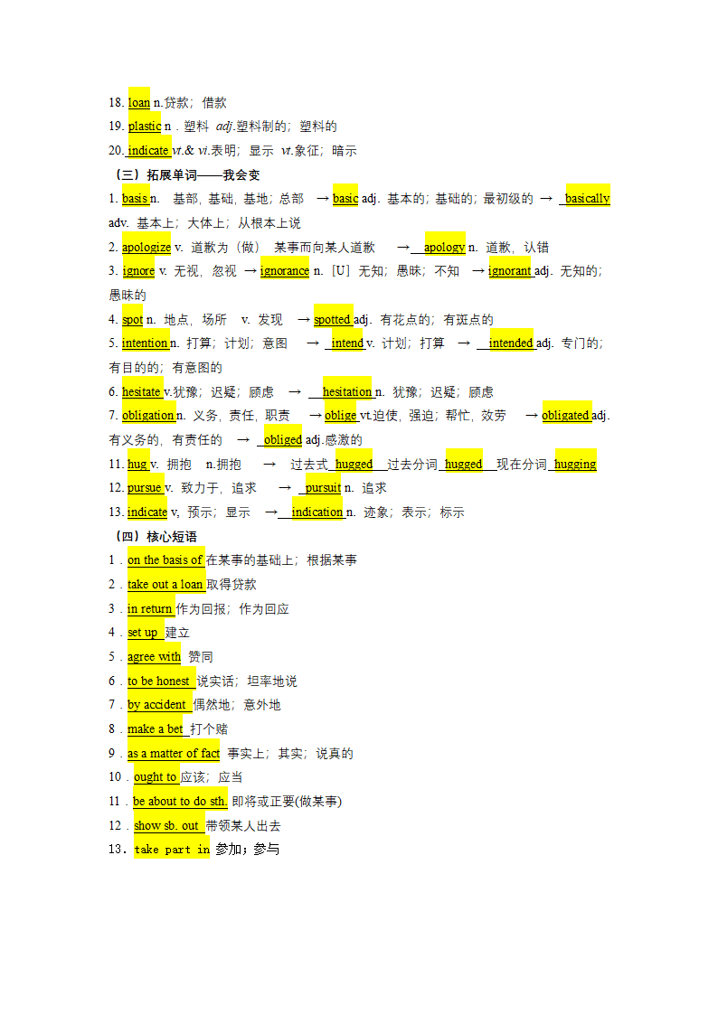 2022届高考英语二轮复习：高考词汇词组默写检测训练（十）（含答案）.doc第4页