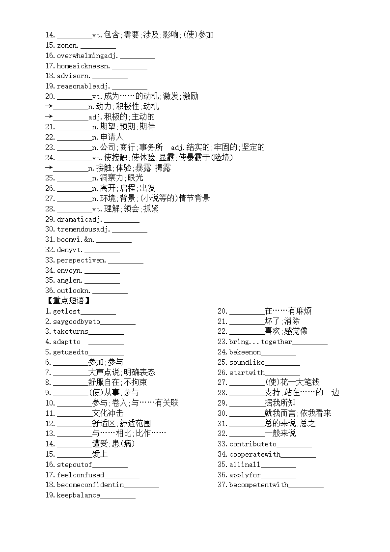 人教版（2019）选择性必修第二册Unit1-Unit5 单词默写练习（含答案）.doc第3页