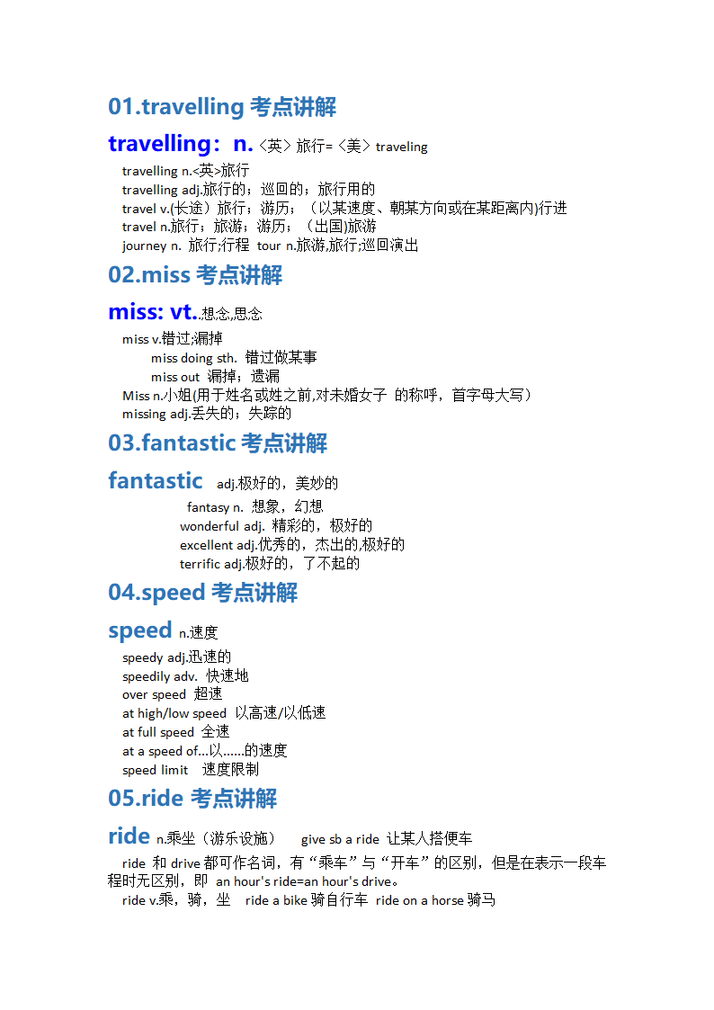 牛津译林版八年级下册英语 Unit 2 Travelling 单词讲解.doc第1页