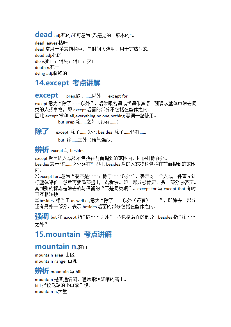 牛津译林版八年级下册英语 Unit 2 Travelling 单词讲解.doc第4页