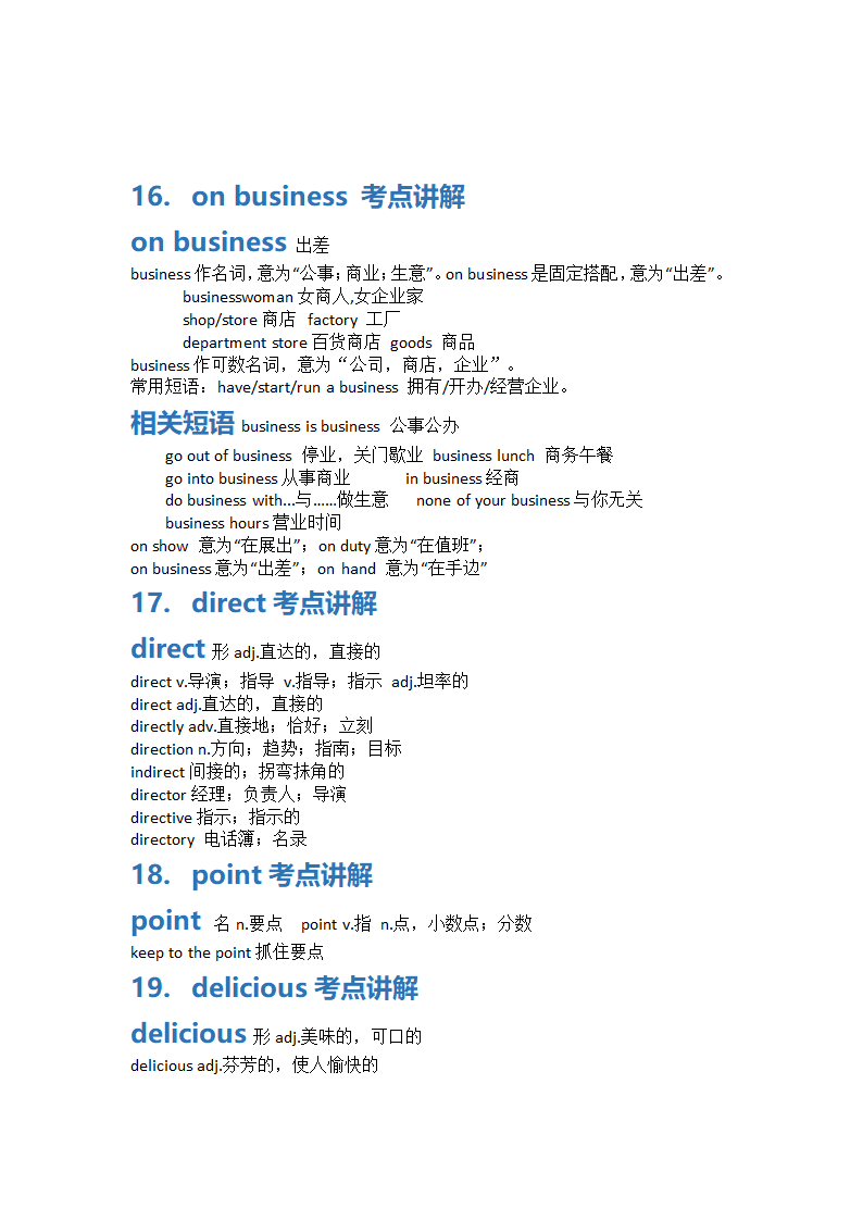 牛津译林版八年级下册英语 Unit 2 Travelling 单词讲解.doc第5页