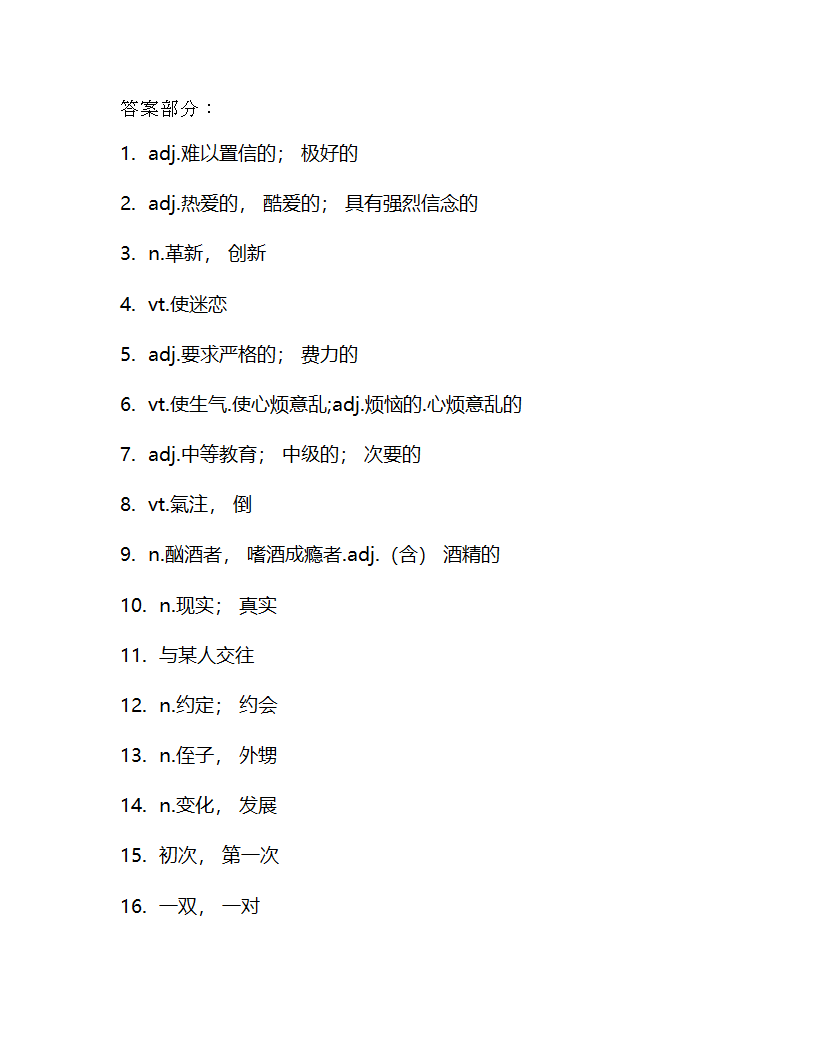 北师大版（2019）选择性必修第一册Unit1 Relationships 单词检测(含答案).doc第8页