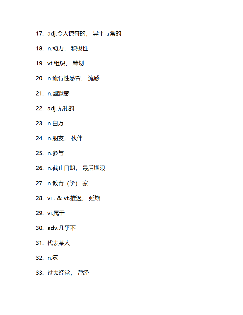 北师大版（2019）选择性必修第一册Unit1 Relationships 单词检测(含答案).doc第9页