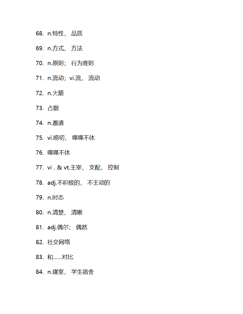 北师大版（2019）选择性必修第一册Unit1 Relationships 单词检测(含答案).doc第12页