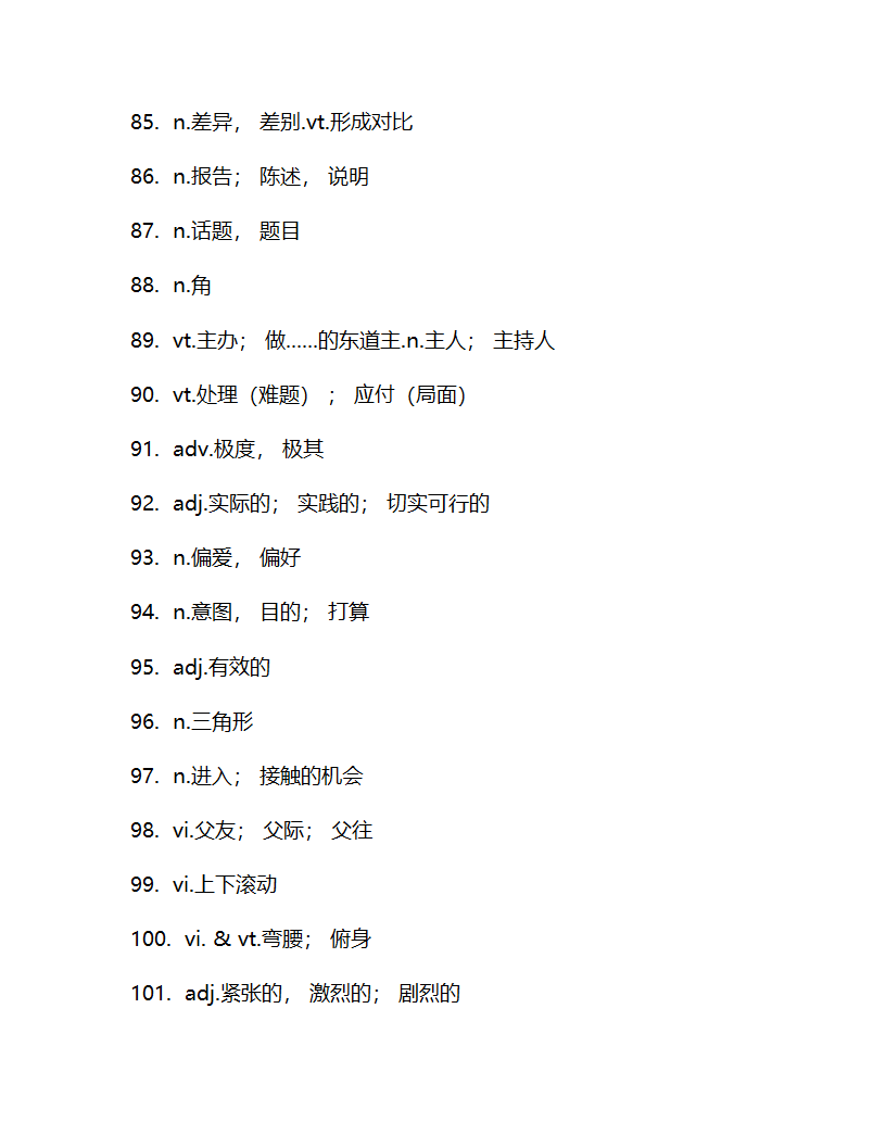 北师大版（2019）选择性必修第一册Unit1 Relationships 单词检测(含答案).doc第13页