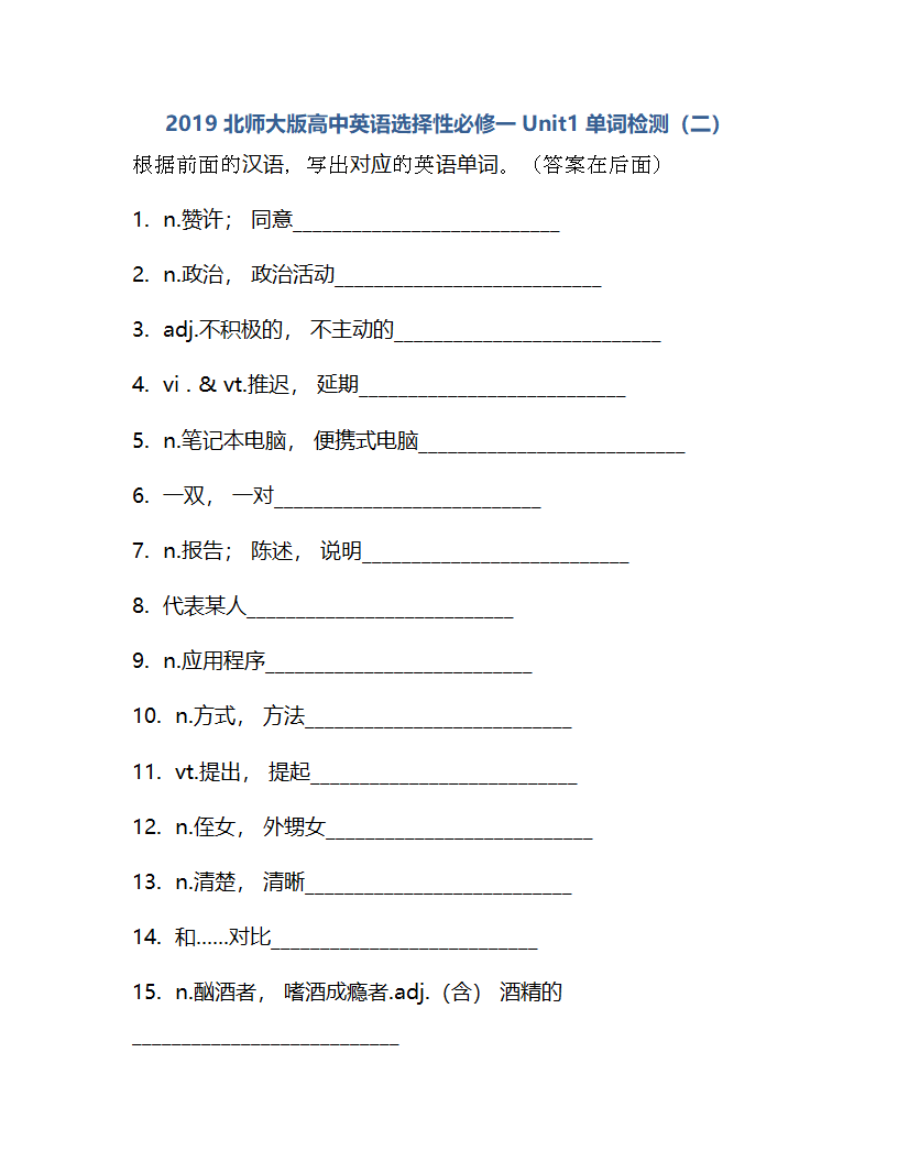 北师大版（2019）选择性必修第一册Unit1 Relationships 单词检测(含答案).doc第15页