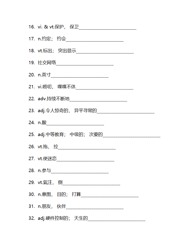 北师大版（2019）选择性必修第一册Unit1 Relationships 单词检测(含答案).doc第16页