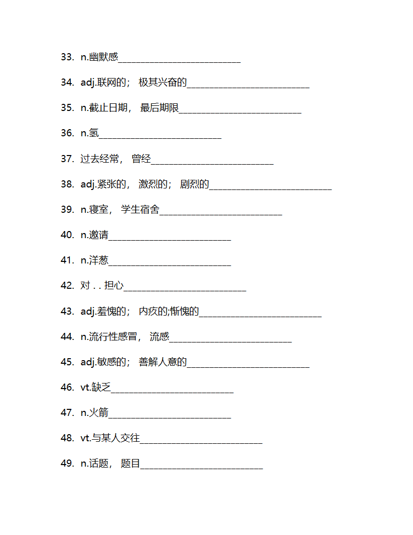 北师大版（2019）选择性必修第一册Unit1 Relationships 单词检测(含答案).doc第17页