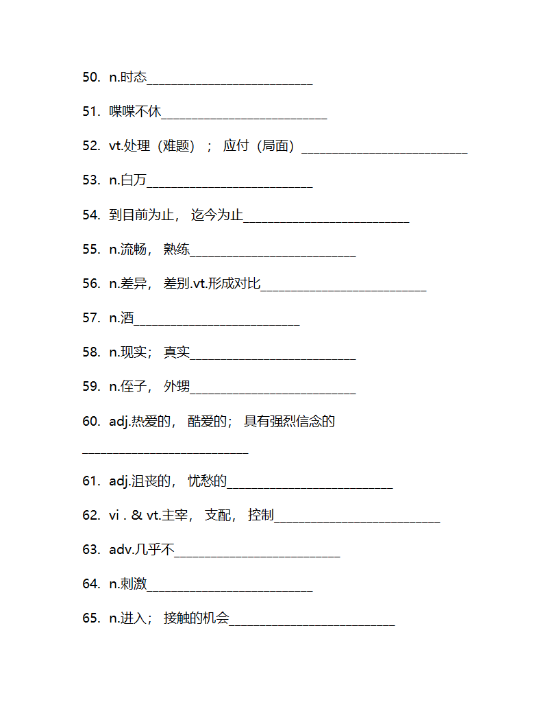 北师大版（2019）选择性必修第一册Unit1 Relationships 单词检测(含答案).doc第18页