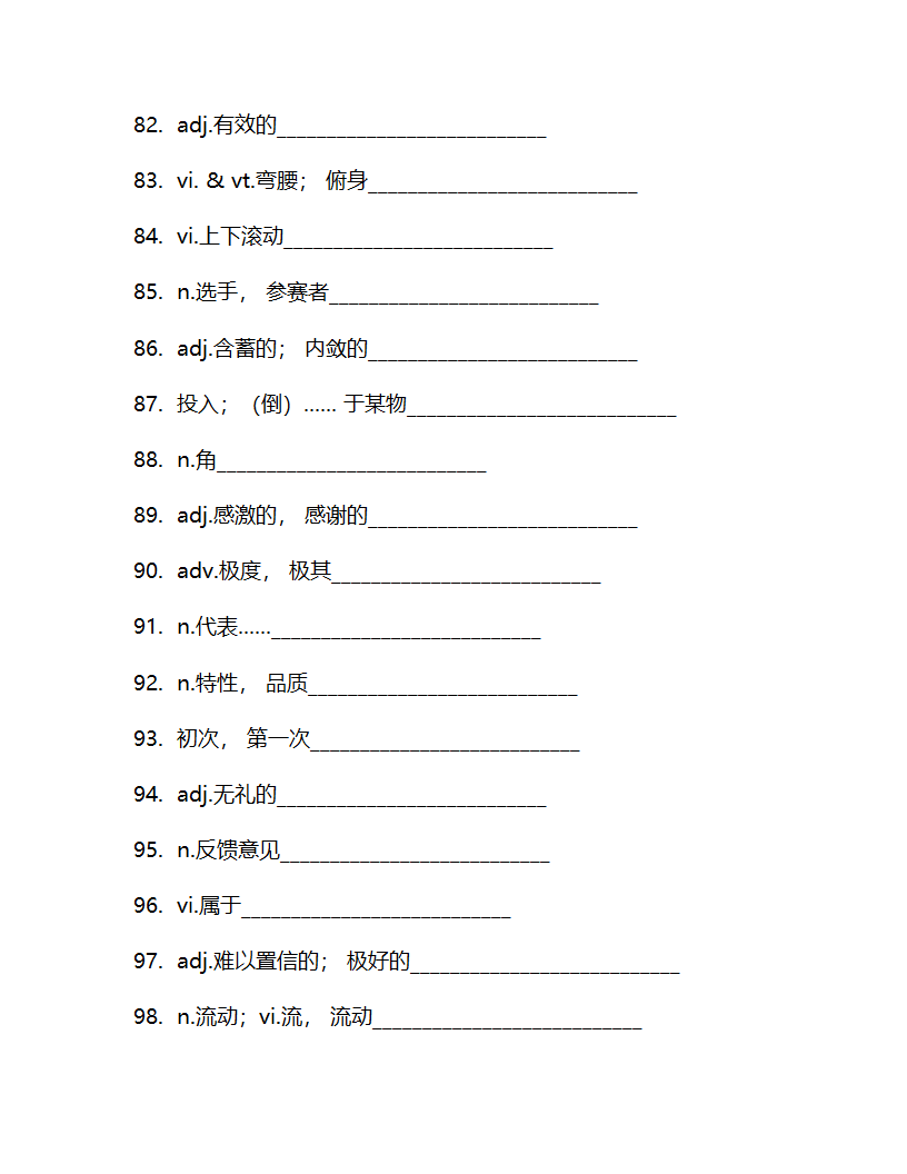 北师大版（2019）选择性必修第一册Unit1 Relationships 单词检测(含答案).doc第20页