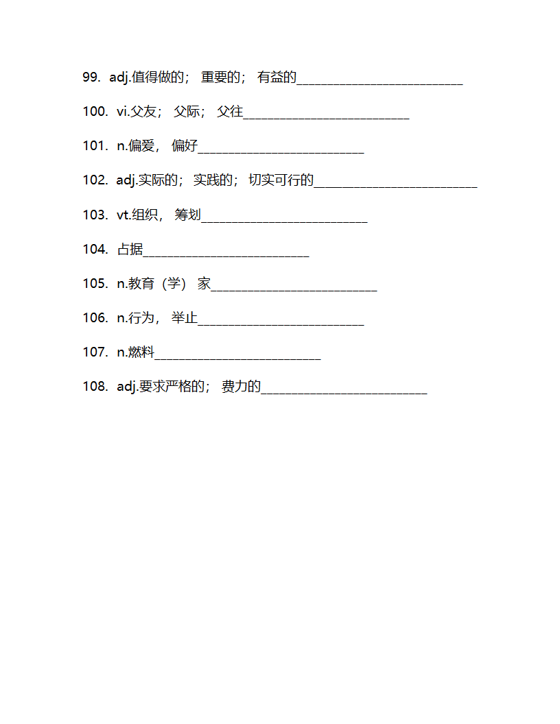 北师大版（2019）选择性必修第一册Unit1 Relationships 单词检测(含答案).doc第21页