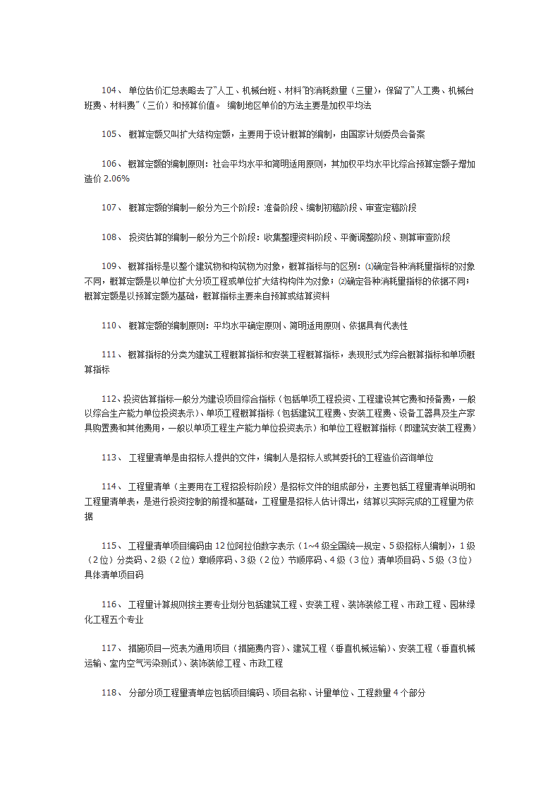 预算员需要知道的知识点全.doc第8页