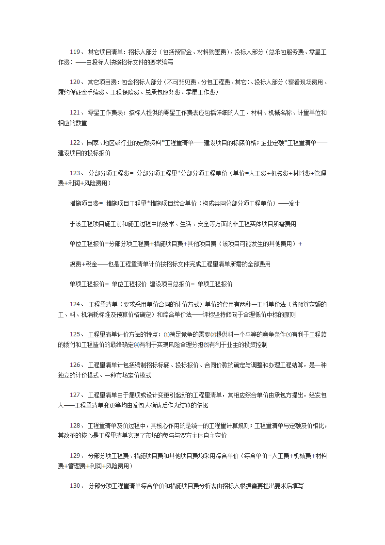 预算员需要知道的知识点全.doc第9页