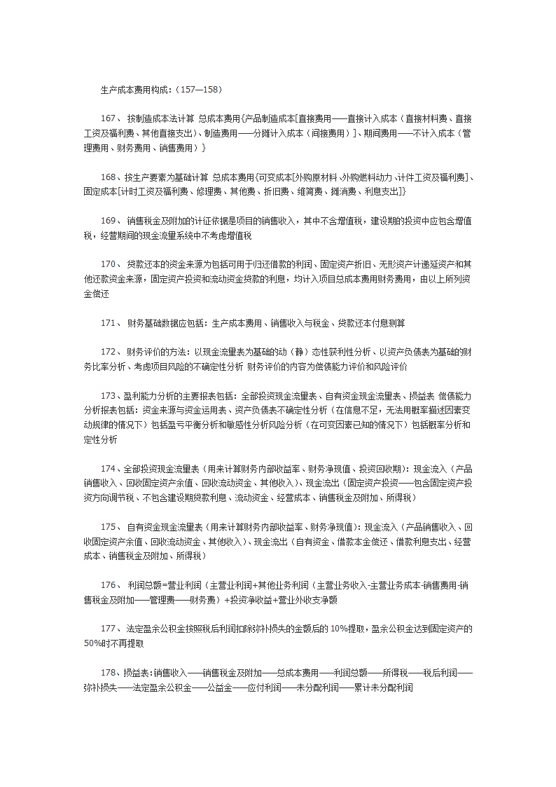 预算员需要知道的知识点全.doc第13页