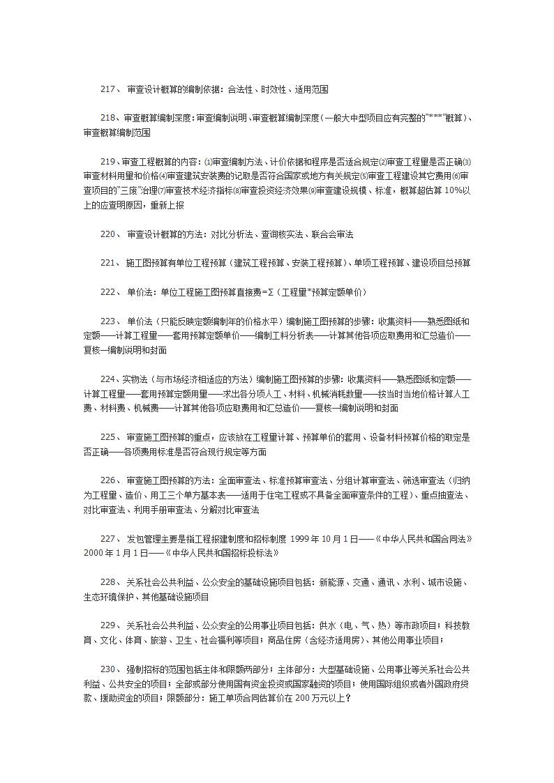 预算员需要知道的知识点全.doc第17页