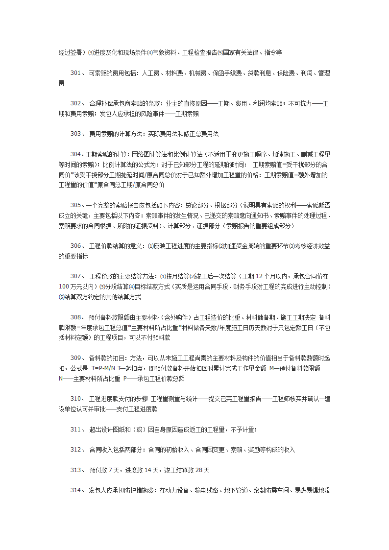 预算员需要知道的知识点全.doc第23页