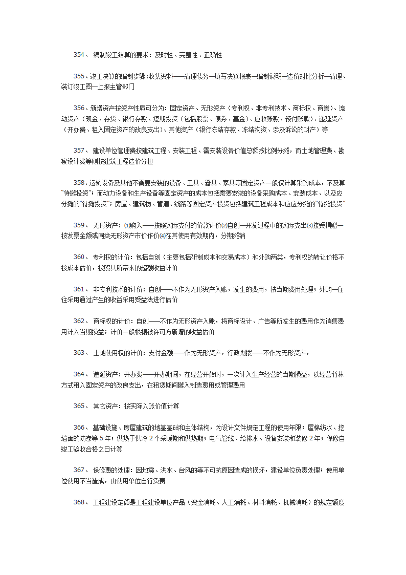 预算员需要知道的知识点全.doc第27页