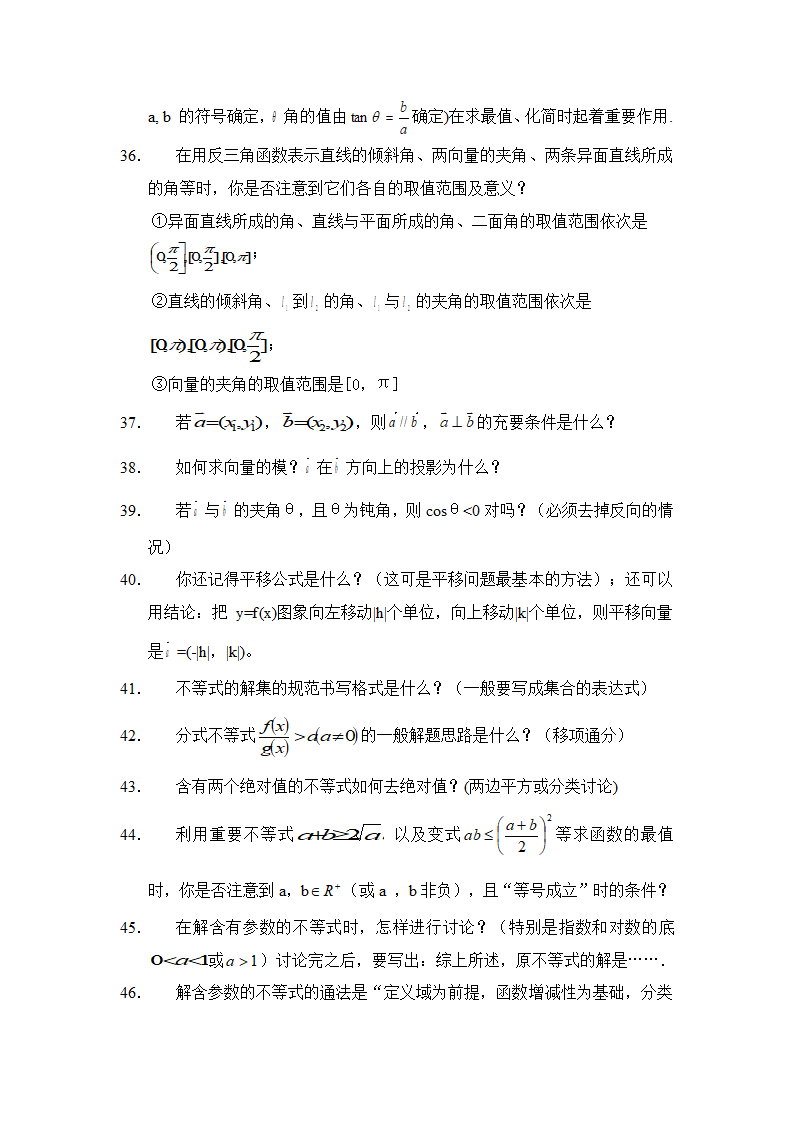 2010年高考数学复习重点知识点.doc第5页