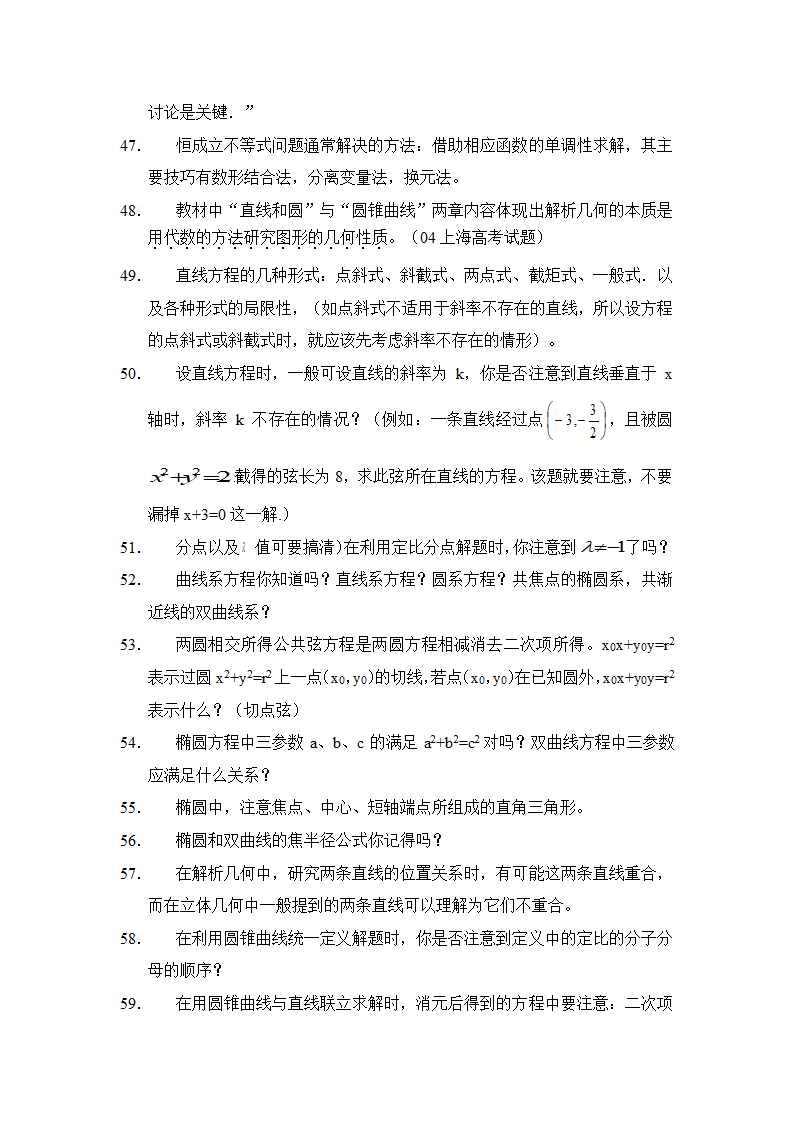 2010年高考数学复习重点知识点.doc第6页