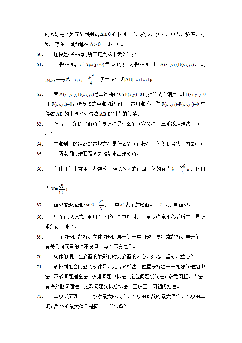 2010年高考数学复习重点知识点.doc第7页