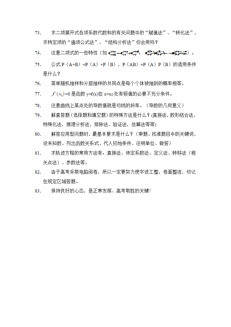 2010年高考数学复习重点知识点.doc第8页