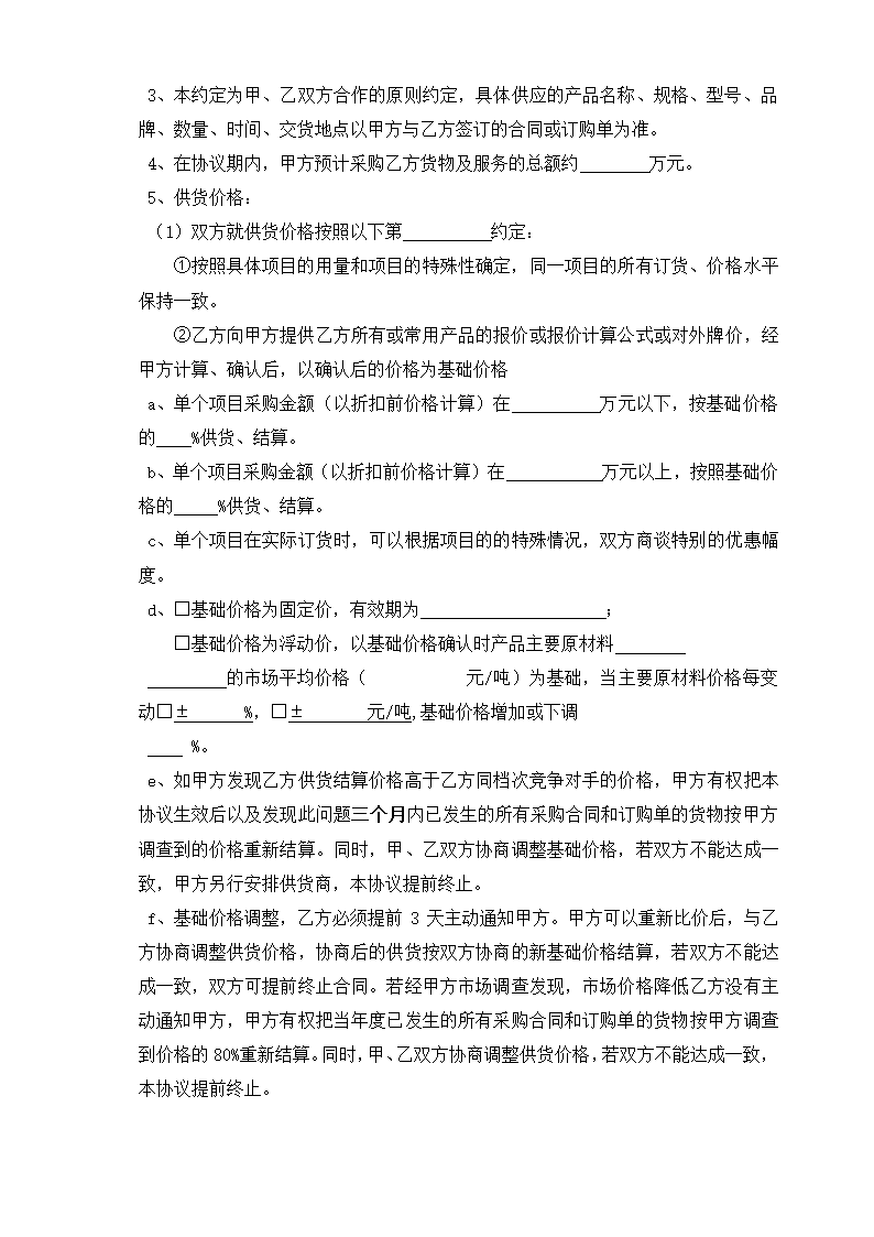 供应商战略合作合同.docx第2页