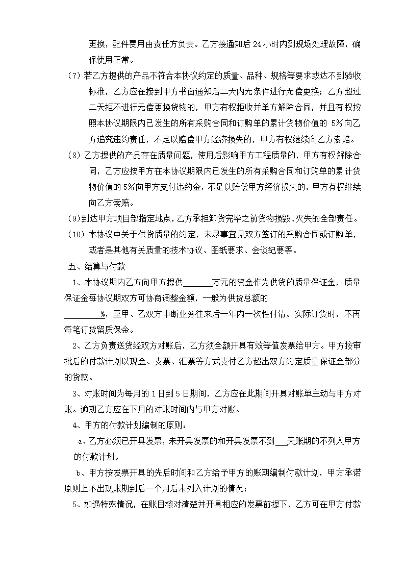 供应商战略合作合同.docx第4页