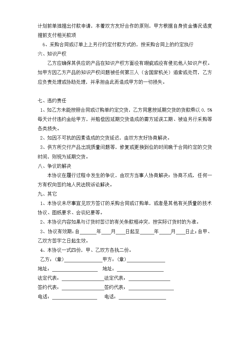 供应商战略合作合同.docx第5页