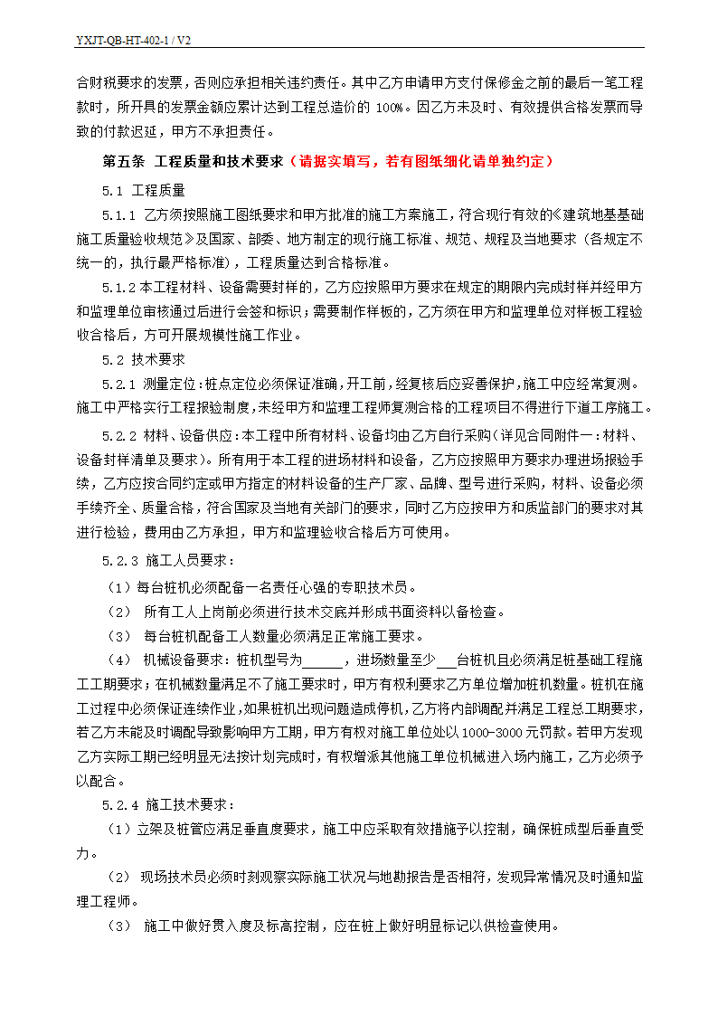 桩基础工程施工合同.docx第4页