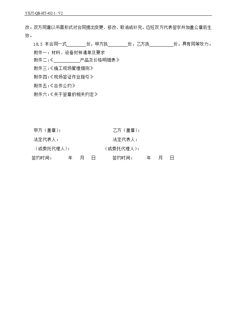 桩基础工程施工合同.docx第11页