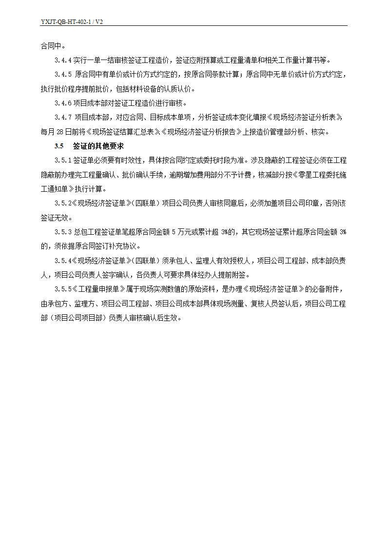 桩基础工程施工合同.docx第22页