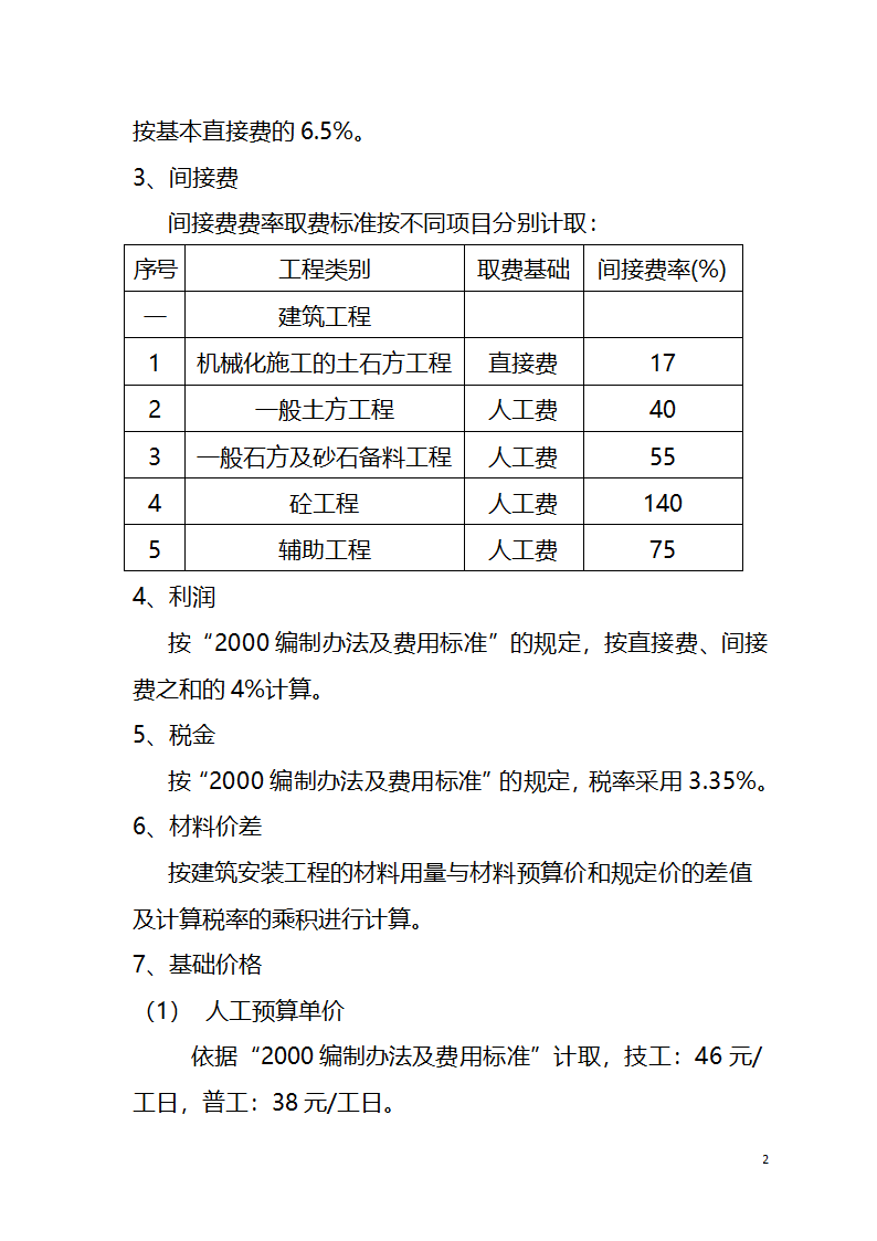 堤防工程预算书.doc第4页