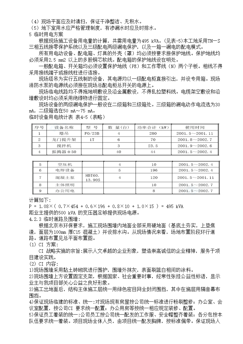 XX住宅小区工程.doc第9页